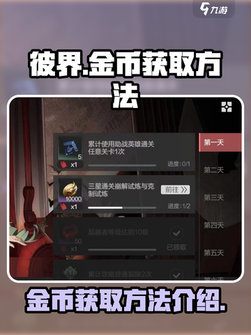 彼界手游🔥金币爆棚获取秘籍💎截图1
