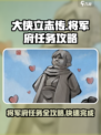 大侠立志传将军府任务怎么做介绍