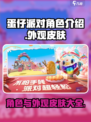 蛋仔派对角色介绍介绍