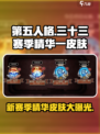 第五人格三十三赛季精华一皮肤大曝光💥