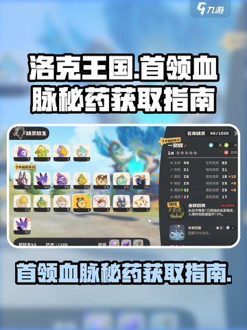 洛克王国世界首领血脉秘药如何获取介绍截图1