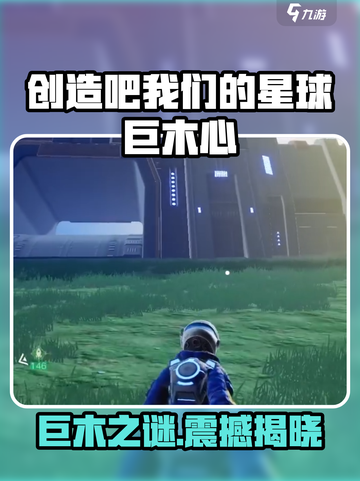 🔥《创造吧！星球巨木心揭秘》🌳💥截图1