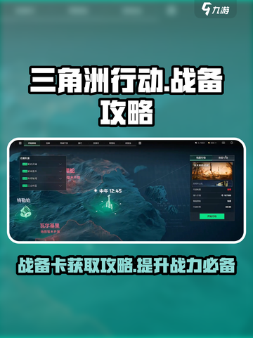 三角洲行动卡战备怎么弄介绍截图1