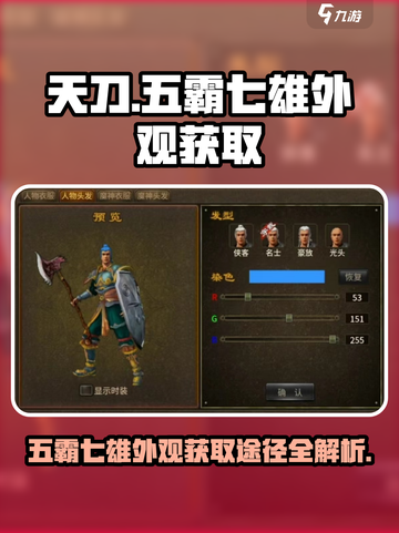 王者荣耀🔥五霸七雄外观获取秘籍 Revealed！💥截图1