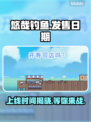 悠哉钓鱼上线时间终于曝光！💥📌