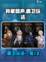 异象回声盾卫怎么样介绍