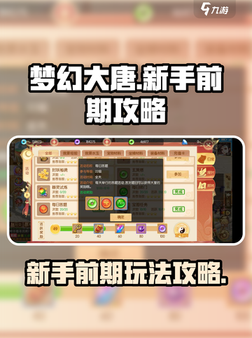 梦幻大唐怎么玩介绍截图1