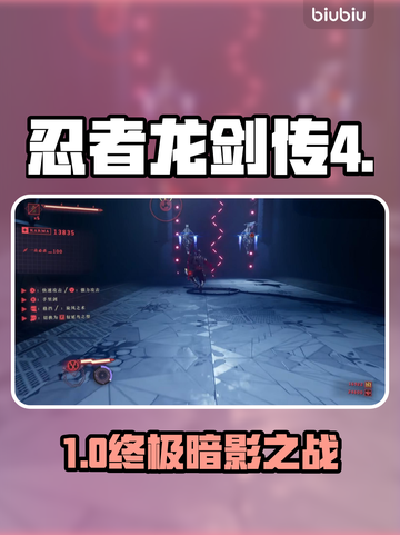 忍者龙剑传4：地狱难度燃爆🔥截图1