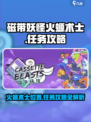 磁带妖怪火螈术士在哪🔥《怪物猎人》任务攻略分享！