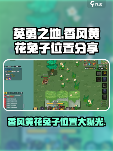 《香肠派对》黄花兔子位置大曝光！🐰快来看看截图1