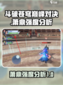 斗破苍穹巅峰对决萧鼎怎么样介绍