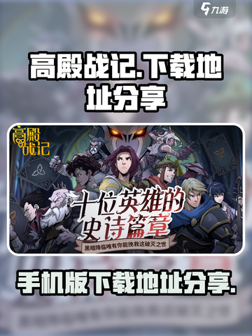 高殿战记手机版在哪下载介绍截图1