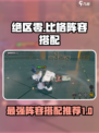 绝区零本配队推荐介绍