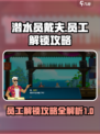 潜水员戴夫员工解锁攻略介绍