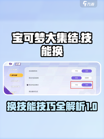 宝可梦大集结⚡技能自由换，轻松上分秘籍！截图1