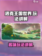 洛克王国世界是哪家公司的介绍