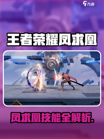 《星之破晓》凤求凰技能曝光！🔥史诗级强度炸裂全场💥截图1