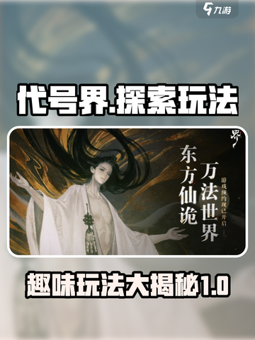 代号界好玩吗介绍截图1