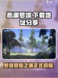 心渊梦境最新版下载地址分享介绍