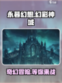 永暮幻想🔥玩法超全介绍，不玩简直亏！