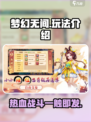 梦幻无间🔥超好玩！玩法揭秘，不来后悔！🎮