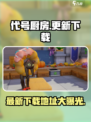 代号厨房更新🔥最新下载地址大曝光！🎮