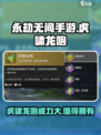 永劫无间手游🔥虎啸龙咆到底值不值得入手？