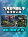方舟生存进化手游印痕大全介绍