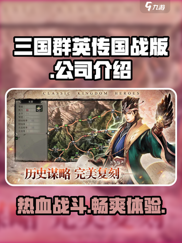 三国群英传国战版🔥游戏公司大起底！截图1