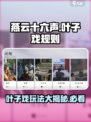 燕云十六声🔥叶子戏玩法大揭秘！超全规则一文搞定✅