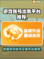 王者荣耀账号出售🔥靠谱平台推荐来啦！