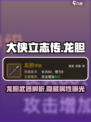大侠立志传龙胆怎么样介绍