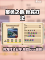 英勇之地骨龙打法分享介绍