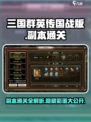 三国群英传国战版副本怎么开介绍
