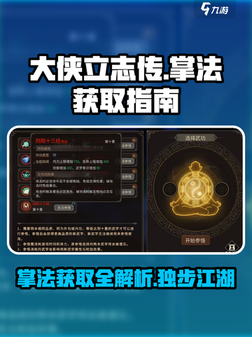 大侠立志传掌法如何获取介绍截图1