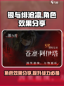 银与绯沧凛厉害吗介绍