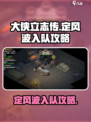 大侠立志传定风波怎么入队介绍