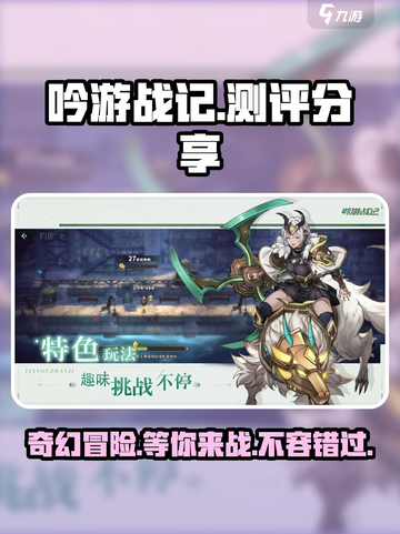 吟游战记🔥超燃测评分享，玩就对了！💥截图1