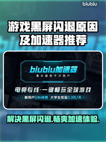 游戏黑屏闪退？这些加速器让你畅玩不卡顿🔥🎮截图1