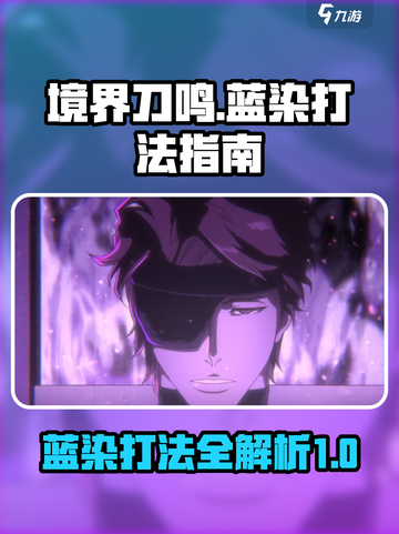 境界刀鸣蓝染怎么打介绍截图1
