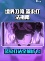 境界刀鸣蓝染怎么打介绍