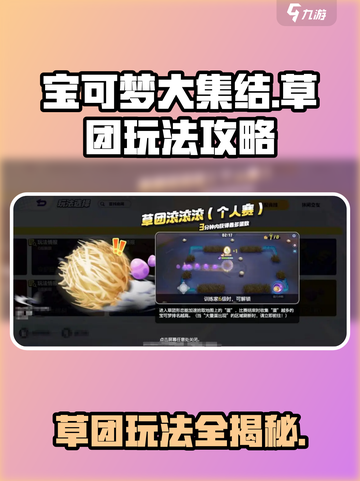 宝可梦大集结🔥草团滚滚滚玩法大全来啦！快学起来🎉截图1