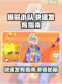 爆裂小队🔥快速发育秘籍，轻松上分必备！