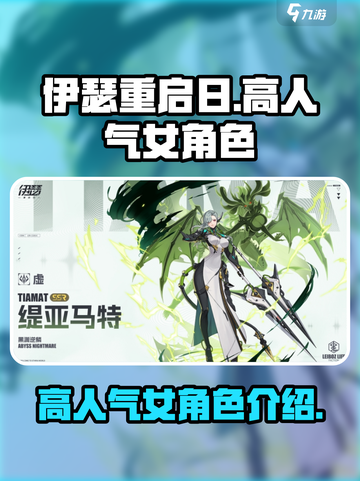 伊瑟重启日女角色有哪些介绍截图1