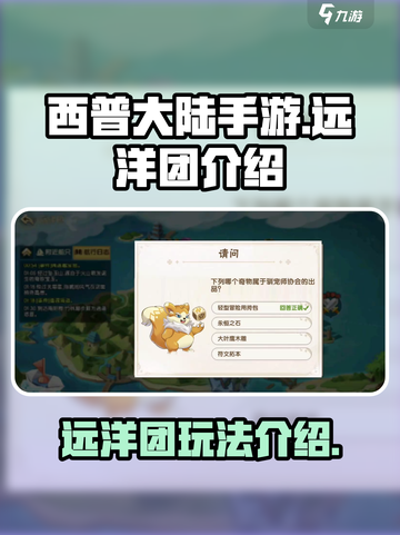 西普大陆手游远洋团🔥超全介绍来啦！🎉截图1