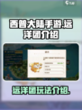 西普大陆手游远洋团🔥超全介绍来啦！🎉
