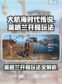 大航海时代传说英格兰开局玩法一览介绍
