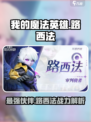 我的魔法英雄伙伴路西法强度介绍介绍