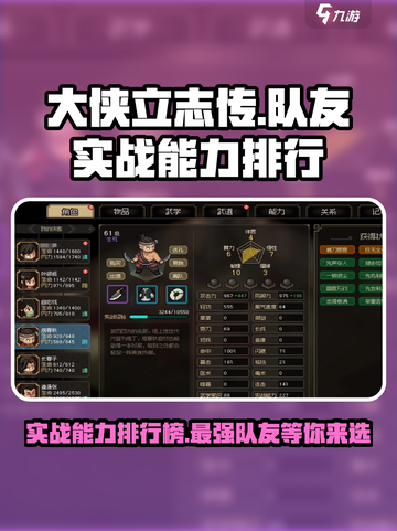 大侠立志传队友实战能力推荐介绍截图1
