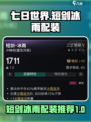 七日世界短剑冰雨配装推荐介绍